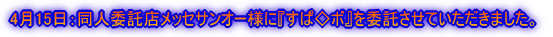 4��15���F���l�ϑ��X���b�Z�T���I�[�l�Ɂw���ρ��{�x���ϑ������Ă��������܂����B