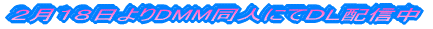 �Q���P�W�����DMM���l�ɂĂc�k�z�M��