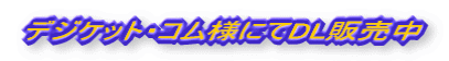 �f�W�P�b�g�E�R���l�ɂ�DL�̔���